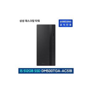 (삼성)(신세계강남점)삼성직배송 삼성 데스크탑 타워 DM500TGA